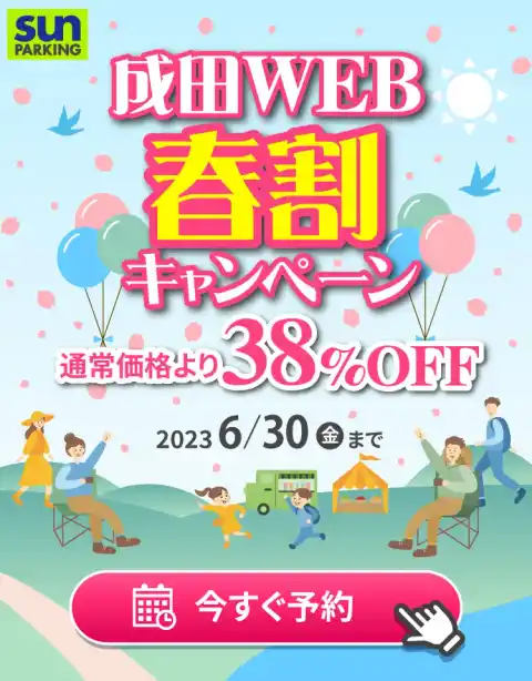 キャンペーン実施中！予約する