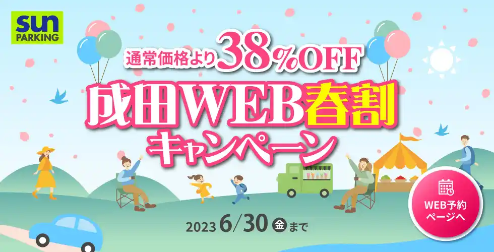 キャンペーン実施中！予約する